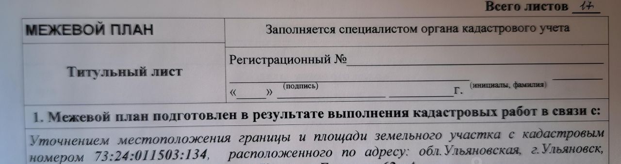 земля г Ульяновск с Белый Ключ ул Гагарина фото 10