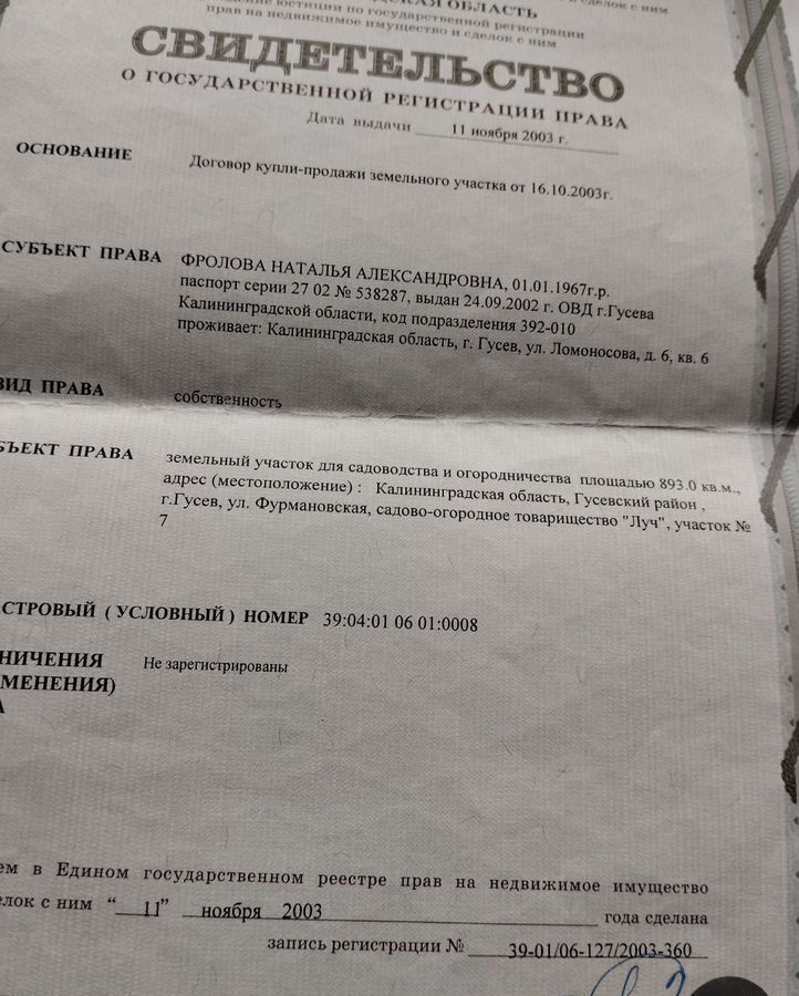 земля р-н Гусевский г Гусев СОТ Луч, Фурмановская ул фото 1