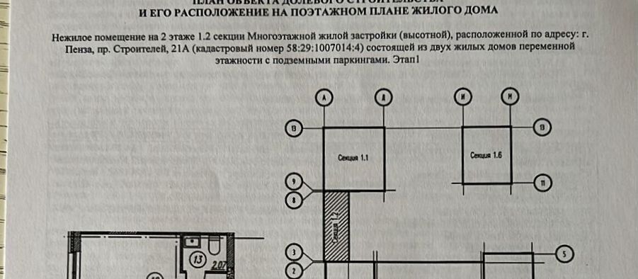 офис г Пенза р-н Октябрьский пр-кт Строителей 21а фото 2