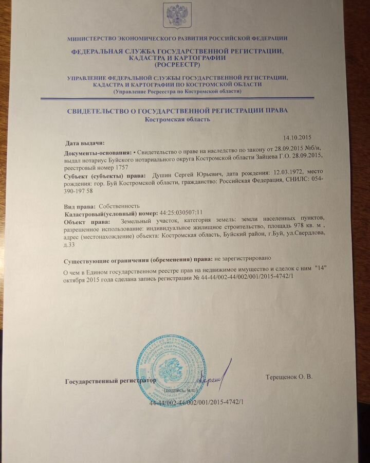 земля р-н Буйский г Буй ул Свердлова 33 фото 5