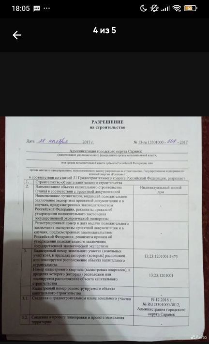 земля г Саранск с Зыково фото 2