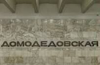 квартира г Москва метро Домодедовская ул Домодедовская 23к/1 фото 8