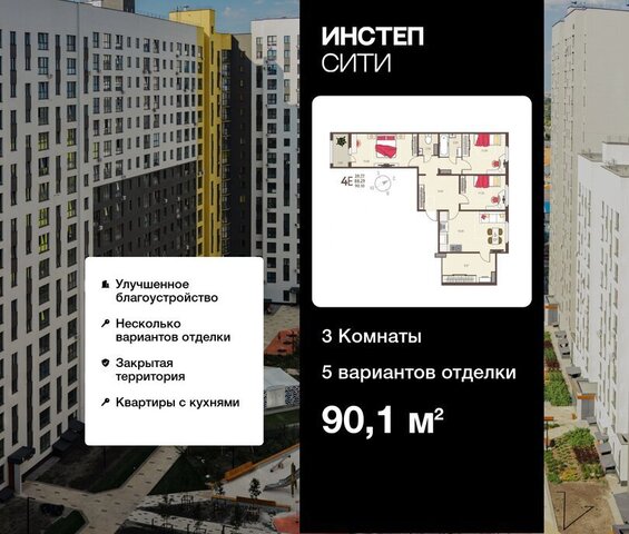 ЖК «Инстеп.Сити» микрорайон ого Завода Тракторных Запчастей фото