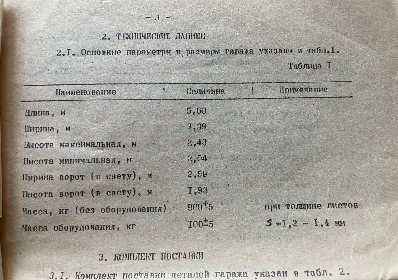 гараж г Архангельск р-н округ Майская Горка ул Карпогорская фото 7