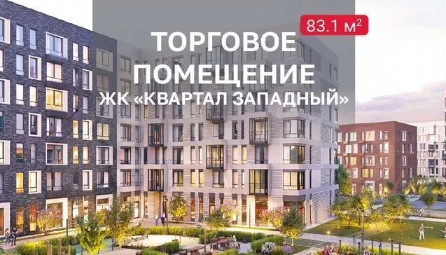 торговое помещение г Щербинка квартал № 1 Внуково р-н Марушкинское, Новомосковский административный округ, № 8, 2, Московская область, городской округ Наро-Фоминский, Кокошкино фото 1