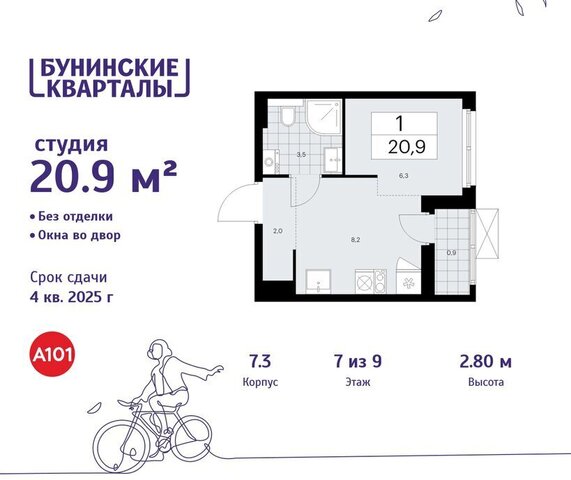 ЖК Бунинские Кварталы 7/1 метро Коммунарка ТиНАО Потапово фото