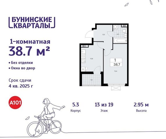 ЖК Бунинские Кварталы 5/3 метро Коммунарка метро Бунинская аллея ТиНАО фото