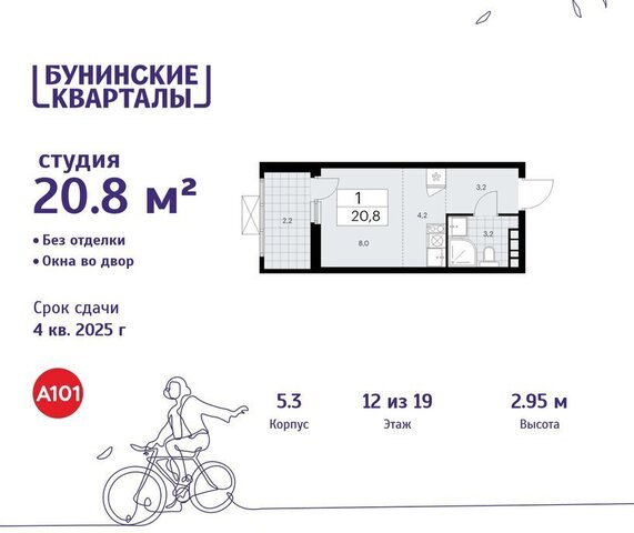 ЖК Бунинские Кварталы 5/3 метро Коммунарка метро Бунинская аллея ТиНАО фото