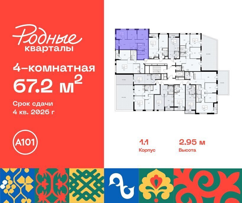 квартира г Щербинка ЖК «Родные кварталы» 1/2 ТиНАО Внуково Толстопальцево фото 2