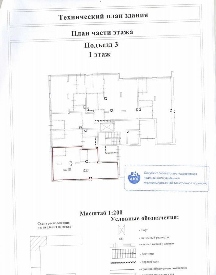свободного назначения г Москва п Сосенское ЖК Скандинавия ул Эдварда Грига 14 Потапово, Новомосковский административный округ фото 2
