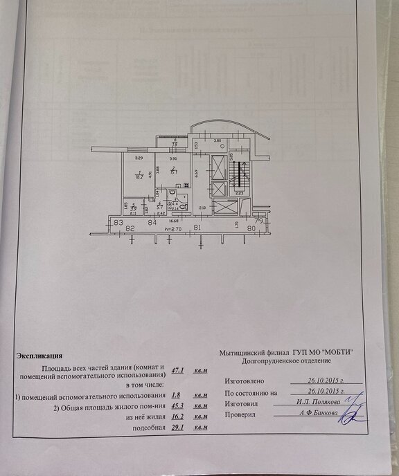 квартира г Долгопрудный б-р Новый 5 Долгопрудная фото 10