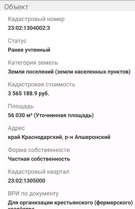 земля р-н Апшеронский г Апшеронск ул Королёва 124а фото 4