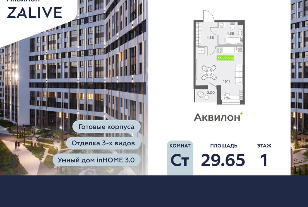 квартира г Санкт-Петербург метро Приморская б-р Головнина 6к/1 округ Гавань фото 1