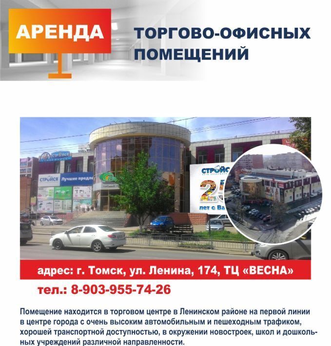 торговое помещение г Томск р-н Ленинский пр-кт Ленина 174 фото 3