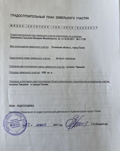 земля Запсковье фото