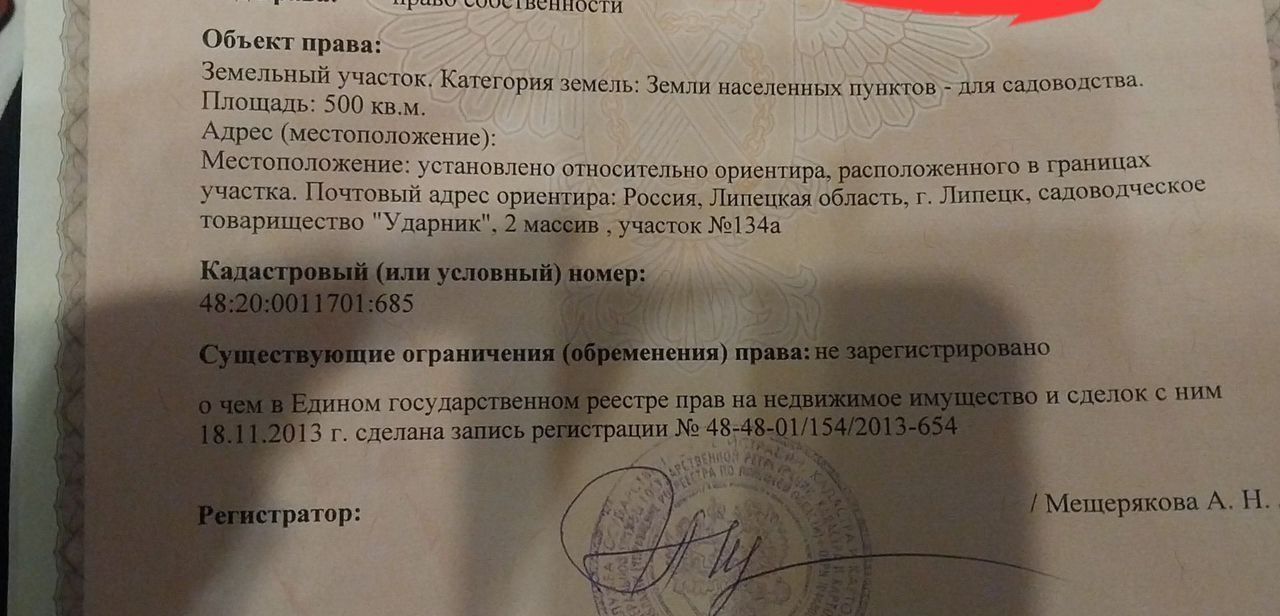 земля г Липецк р-н Советский СТ Ударник, 2-й массив фото 1