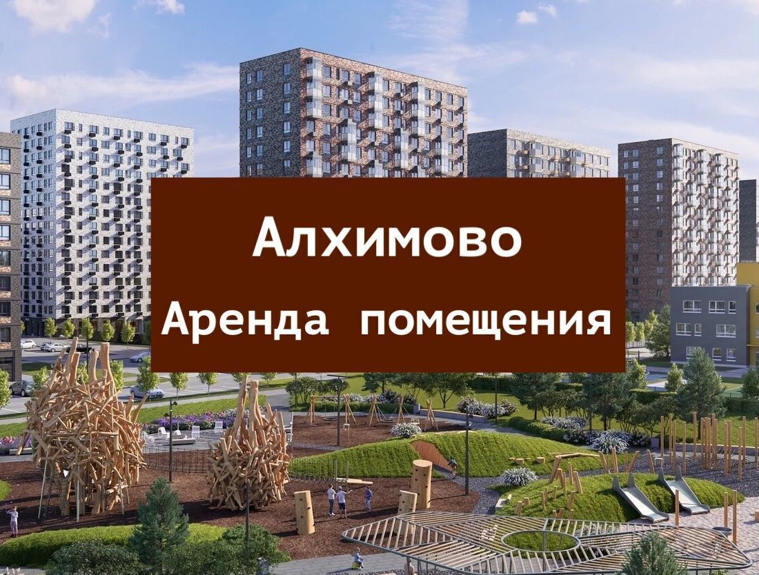 свободного назначения г Воскресенск квартал № 230 снт Октябрь Силикатная, Новомосковский административный округ, р-н Щербинка, жилой комплекс Алхимово, Знамя фото 1