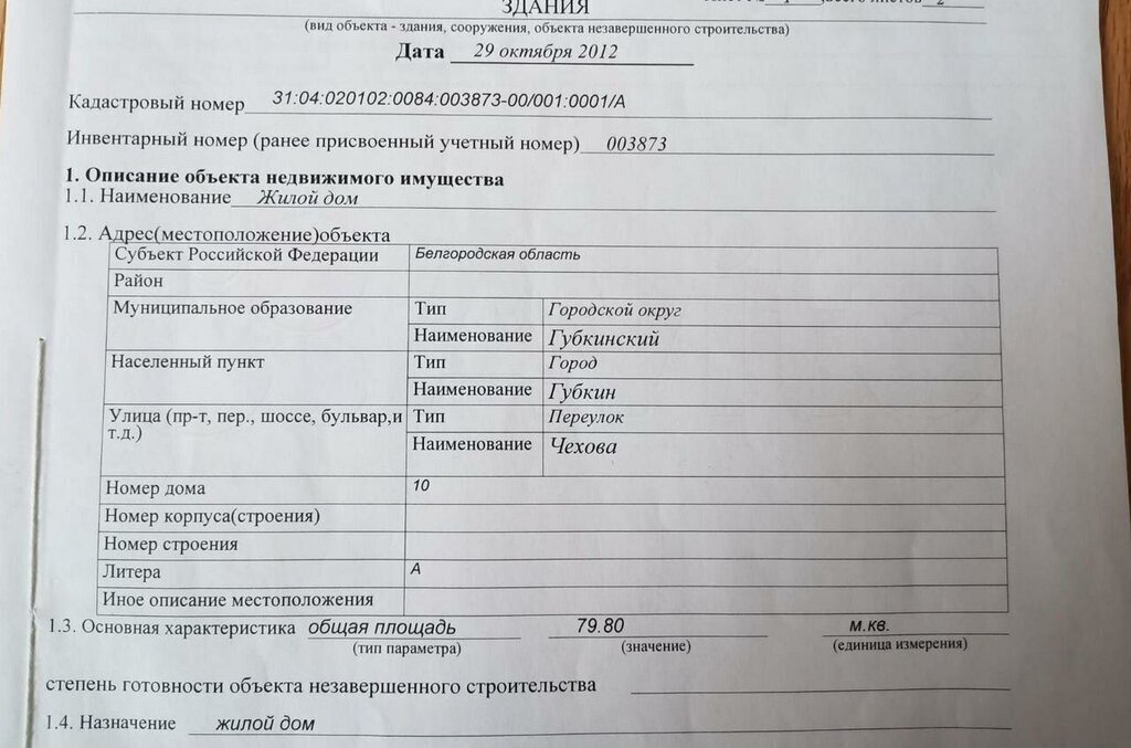 дом г Губкин пер Чехова фото 24