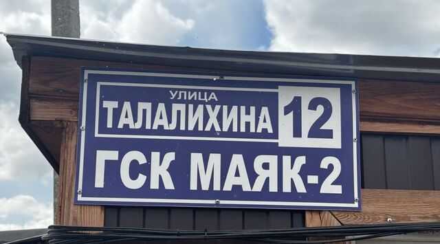 гараж метро Подольск п Западный дом 12 Московская область, Домодедово фото