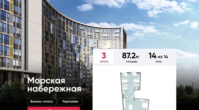 метро Приморская наб Морская ЖК «Морская набережная. SeaView» жилой комплекс фото