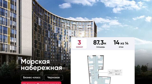 метро Приморская наб Морская ЖК «Морская набережная. SeaView» жилой комплекс фото