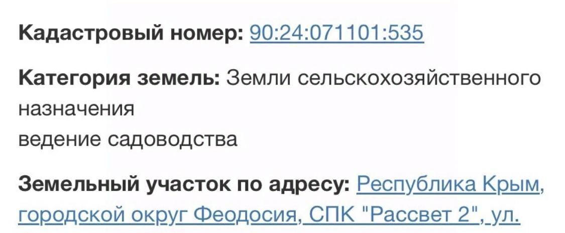 земля г Феодосия снт Рассвет-2 ул Солнечная СПК фото 4