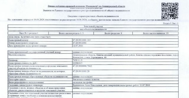 офис ул Дорожников Кингисеппское городское поселение фото