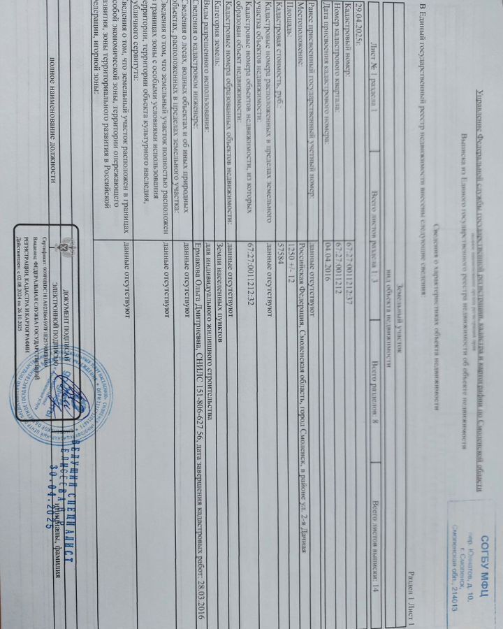 земля г Смоленск р-н Заднепровский ул Дачная 2-я фото 3