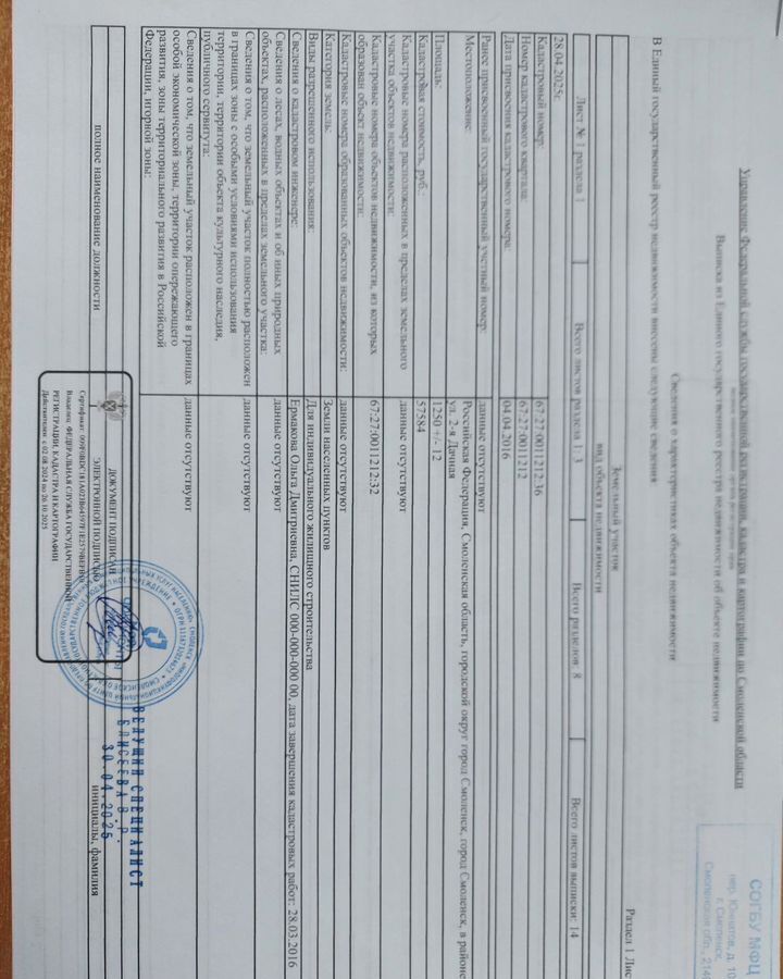 земля г Смоленск р-н Заднепровский ул Дачная 2-я фото 6
