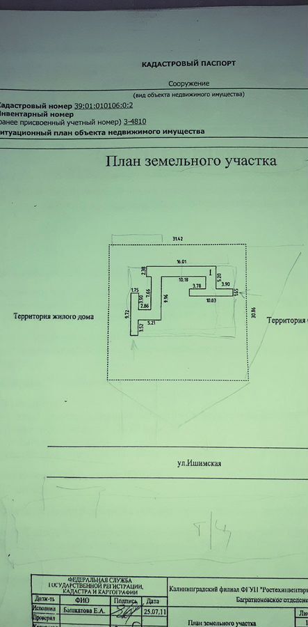 земля р-н Багратионовский г Багратионовск ул Ишимская 15 фото 2