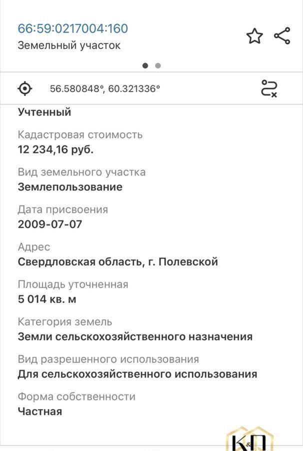 земля г Полевской п Зеленый Лог мкр-н Золотой Берег фото 2