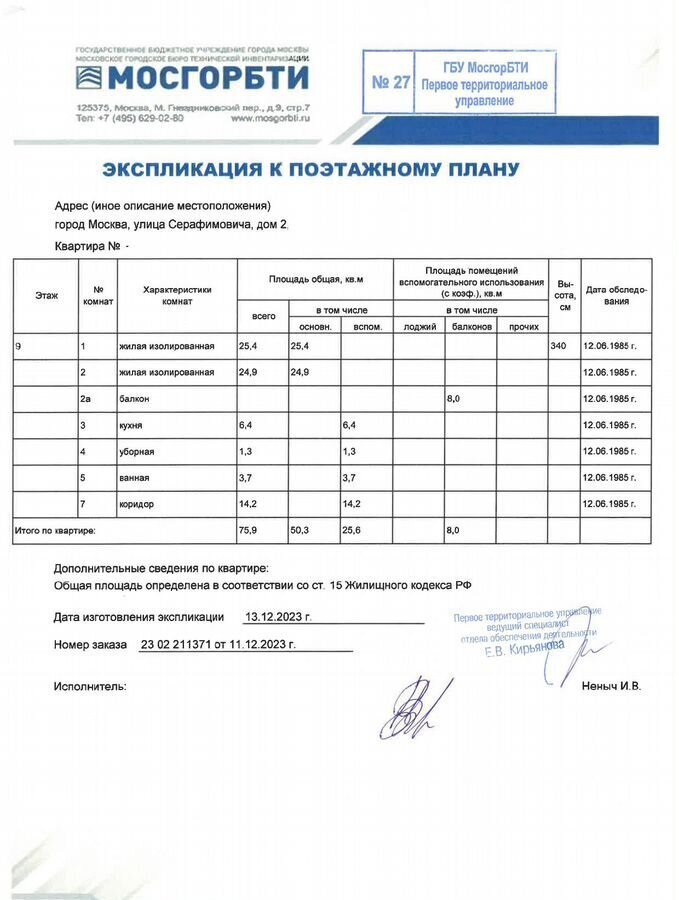 квартира г Москва метро Кропоткинская ул Серафимовича 2 муниципальный округ Якиманка фото 31