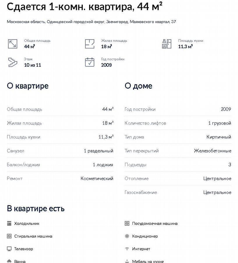 квартира городской округ Одинцовский г Звенигород ул Маяковского 37 ЖК «Квартал» фото 25