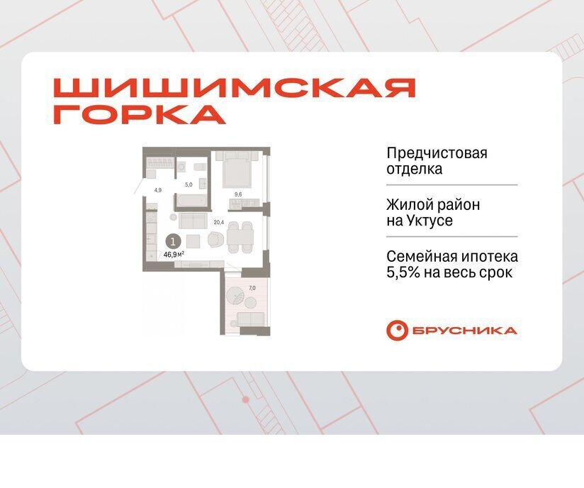 квартира г Екатеринбург р-н Чкаловский Ботаническая жилой район «Шишимская горка» улица Гастелло, 19А фото 1