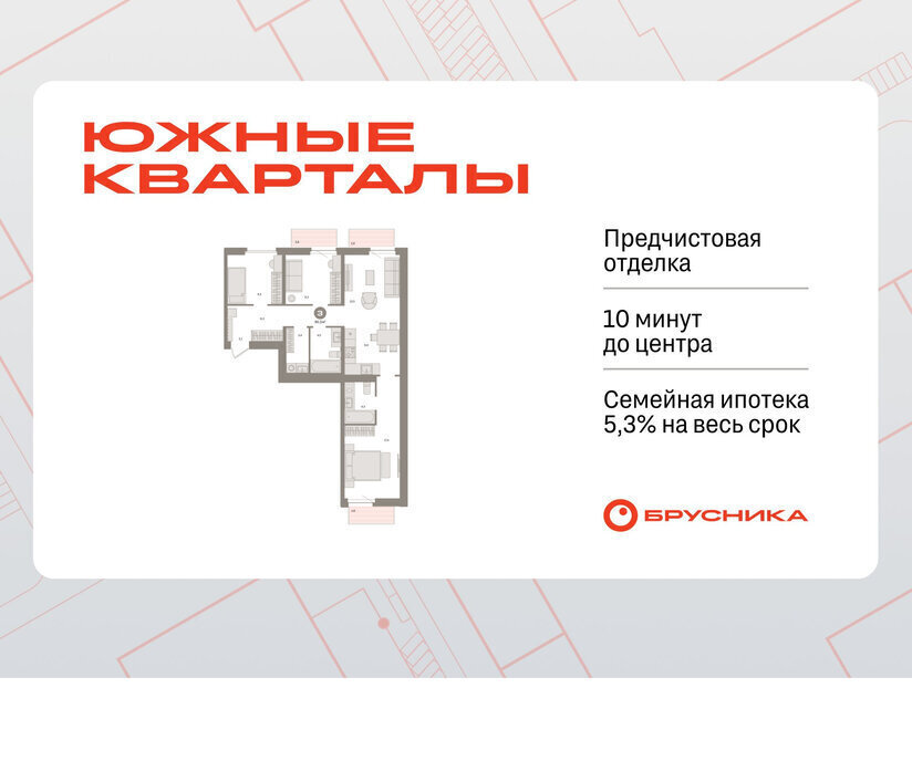 квартира г Екатеринбург р-н Ленинский Чкаловская Юго-Западный ЖК Южные Кварталы фото 1