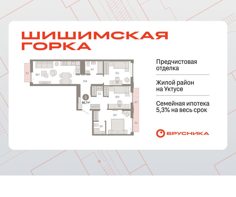 квартира г Екатеринбург р-н Чкаловский Ботаническая жилой район «Шишимская горка» улица Гастелло, 19А фото 1