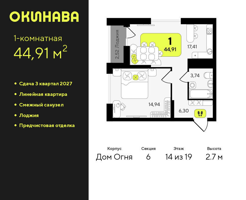 квартира г Тюмень ЖК «‎Окинава» фото 1