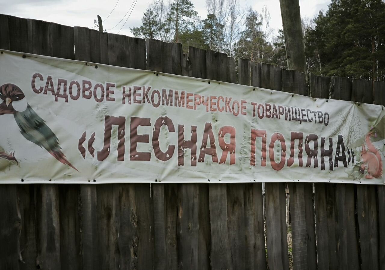 дом г Екатеринбург р-н Чкаловский коллективный сад № 2 Лесная Поляна фото 20