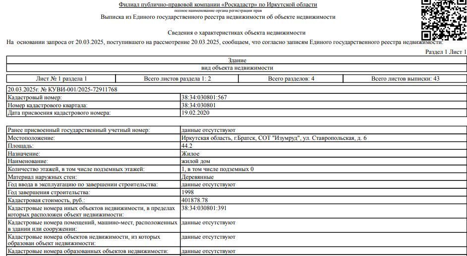 офис г Братск жилрайон Гидростроитель ул Ставропольская 6 фото 1