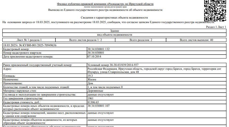 офис г Братск жилрайон Гидростроитель ул Ставропольская 50 фото 1