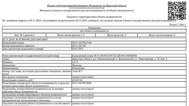 р-н Нижнеудинский п Вознесенский ул Транспортная 8 Усть-Рубахинское муниципальное образование фото