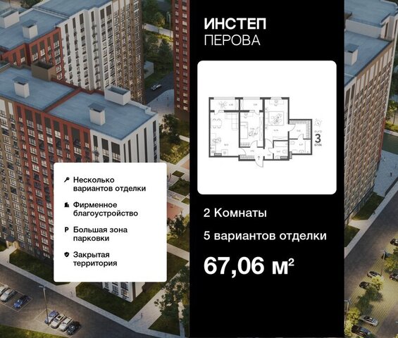 р-н Октябрьский ЖК «Инстеп. Перова» фото