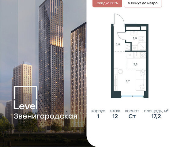 метро Хорошёво жилой комплекс Левел Звенигородская, к 1 фото