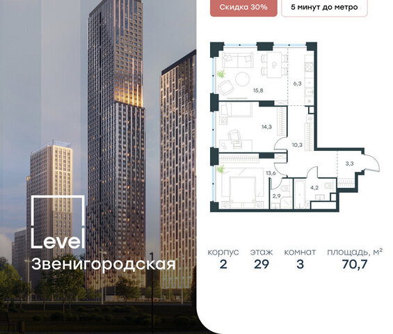 метро Хорошёво жилой комплекс Левел Звенигородская, к 2 фото