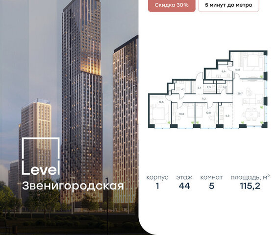 метро Хорошёво жилой комплекс Левел Звенигородская, к 1 фото
