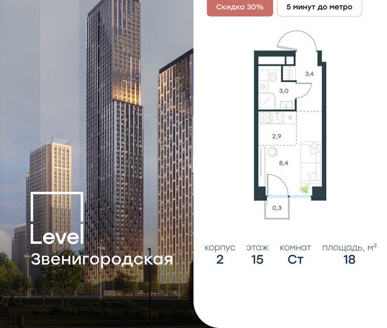 метро Хорошёво жилой комплекс Левел Звенигородская, к 2 фото