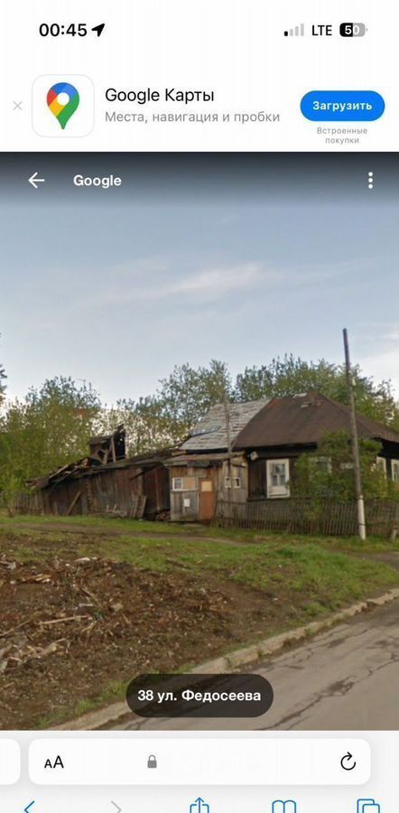 земля г Лысьва ул Федосеева 34 фото 1