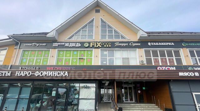 метро Саларьево пр-кт Маршала Жукова 148 Московская область, Наро-Фоминск фото
