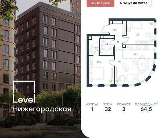 метро Нижегородская жилой комплекс Левел Нижегородская, 2 фото