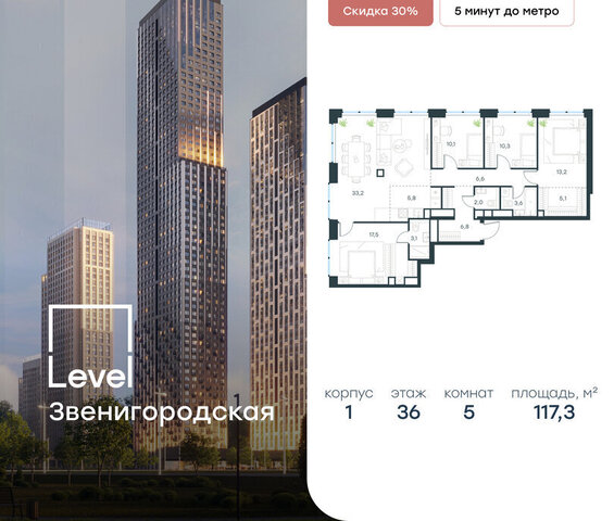 метро Хорошёво жилой комплекс Левел Звенигородская, к 1 фото